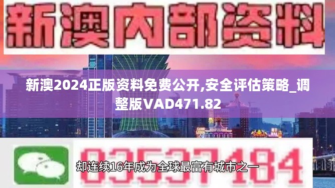 2024新奥正版资料最精准免费大全,揭秘2024新奥正版资料最精准免费大全——全方位解读与深度探索