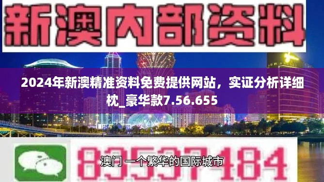 新澳今天最新资料2024年开奖,新澳今天最新资料与2024年开奖趋势分析