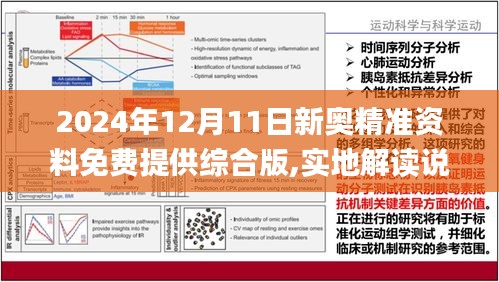 2025新奥精选免费资料,探索未来教育之路，2025新奥精选免费资料