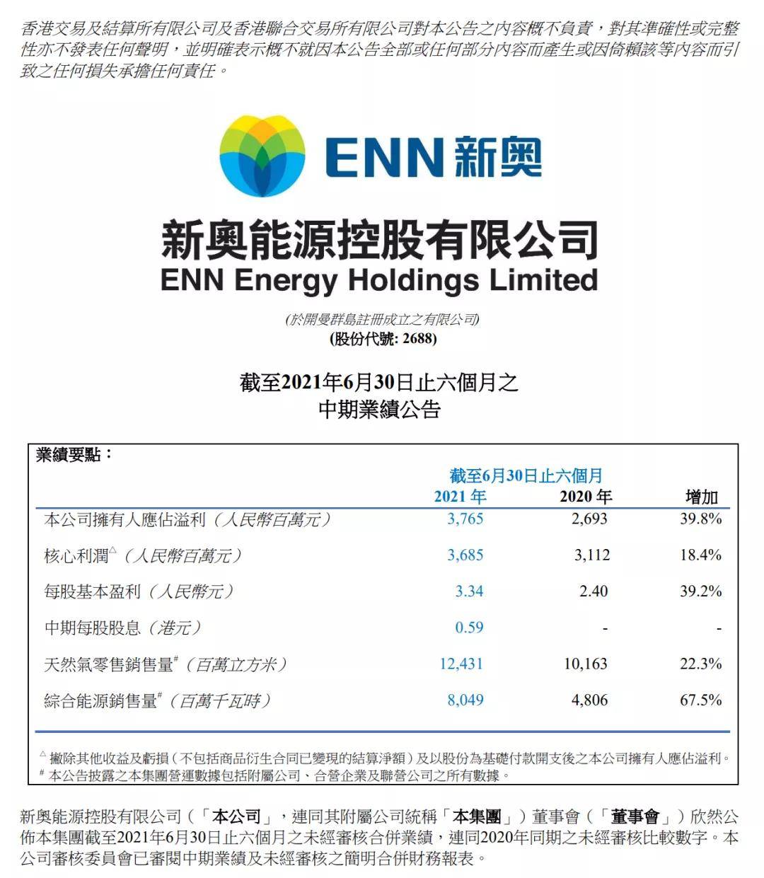 2025年新奥正版资料,探索未来之路，2025年新奥正版资料的深度解析