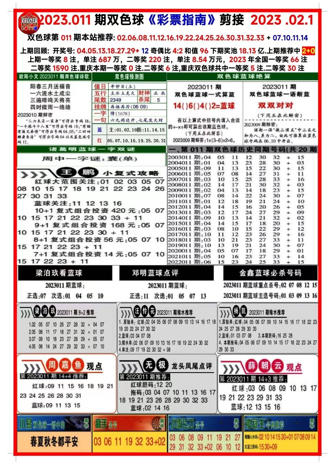 2025年1月27日 第34页